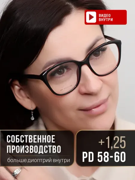 ЛинзОчки Очки для зрения корригирующие плюс 60-62 +1.25