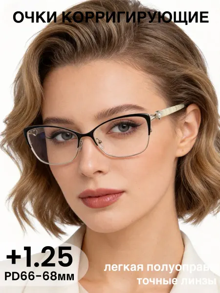 Glodiatr Очки для зрения +1.25, корригирующие, РЦ 66-68