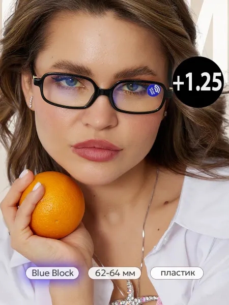 PAVLI +1.25 очки для компьютера с УФ-защитой +1,25