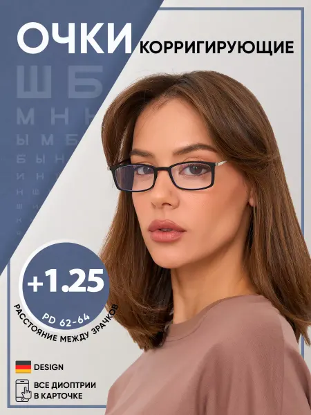 Stellato Корригирующие очки для зрения тонкие +1,25 +1.25