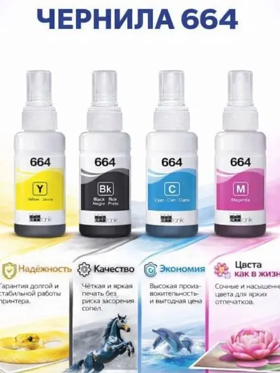 Чернила Epson 664/674 (4 цветов+1) 80 мл — краска для принтеров Epson L132/L1300