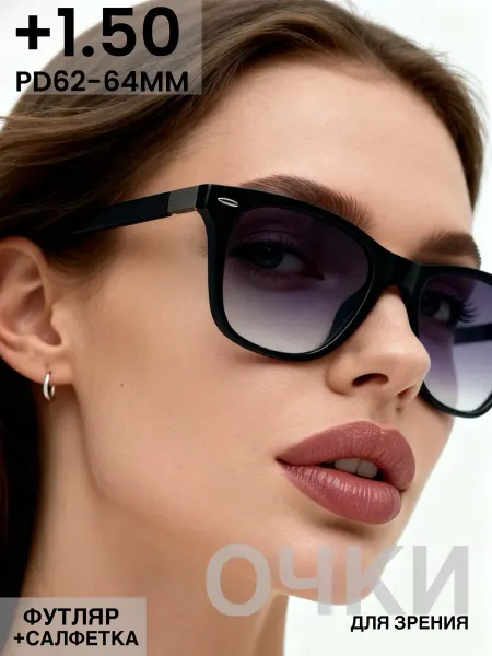 Coral ralph Очки для зрения +1,5 корригирующие затемненные с диоптриями