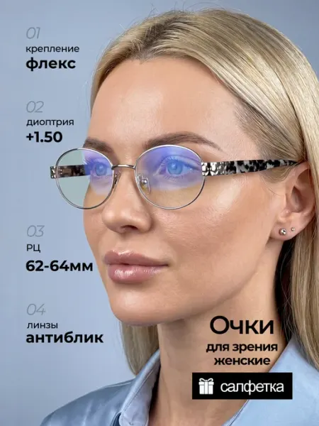 Linzglaz Очки для зрения и чтения +1,5
