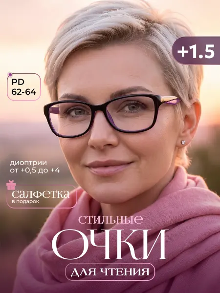 NIKARO Очки для зрения корригирующие +1,5