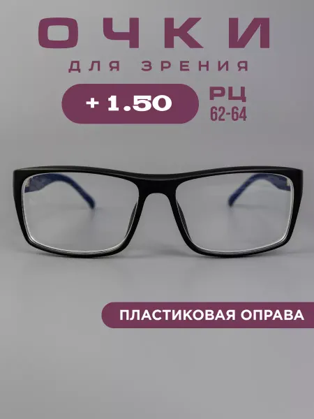 Ralph. Готовые очки для зрения корригирующие +1.5
