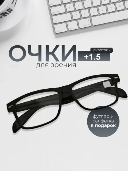 TopPop Готовые очки для зрения +1,5, корригирующие с диоптриями