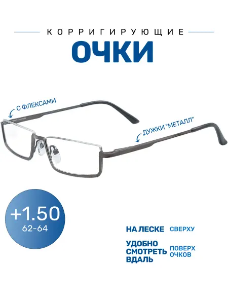 Готовые очки +1.50 для зрения узкие