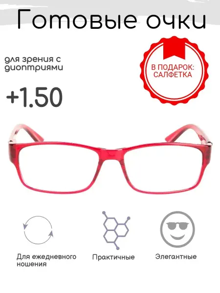 FarSi Готовые очки для зрения +1.50, корригирующие, РЦ 58-60