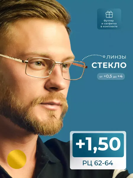 Fedrov Корригирующие очки линзы стекло (+1.50) футляр