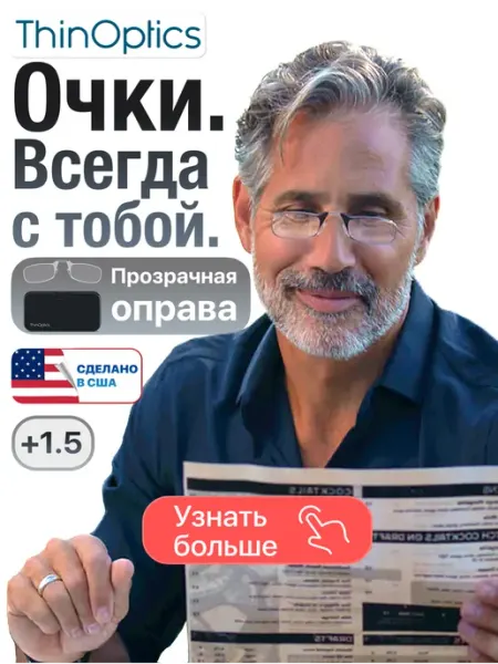 ThinOptics Очки для зрения и чтения +1.50 пенсне