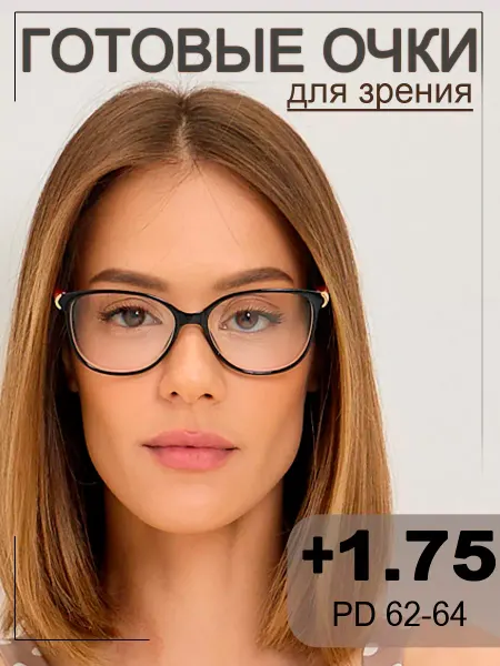 PAVLI Очки +1.75 корригирующие для зрения 62 - 64 модные