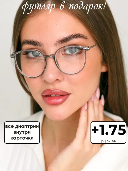 Оптика на Неве очки для зрения корригирующие с диоптриями круглые +1,75