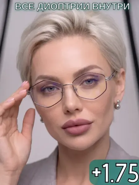 Очки для зрения +1.75 корригирующие с диоптриями