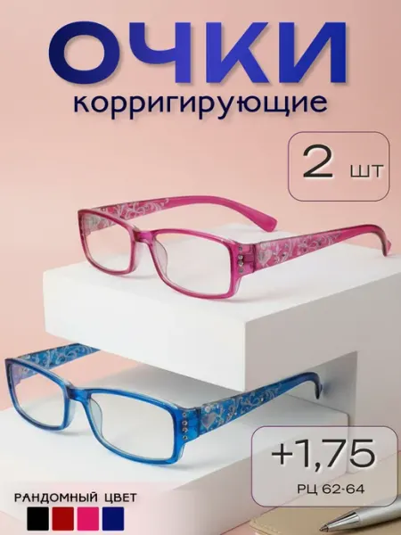 ARAMINA Очки для зрения в футляре с диоптриями корригирующие +1,75