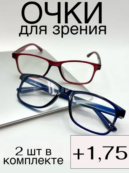 Disamglass С диоптриями очки для зрения +1,75 плюс готовые 2 шт