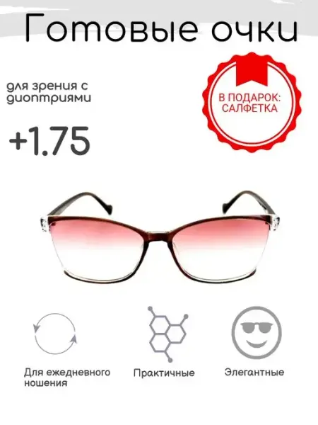FarSi Готовые очки для зрения +1.75, корригирующие с диоптриями