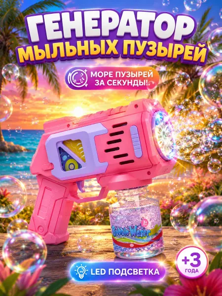 Taiba Игрушки для улицы детям +1 мыльные пузыри