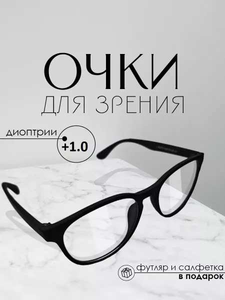 TopPop Готовые очки для зрения +1, корригирующие с диоптриями