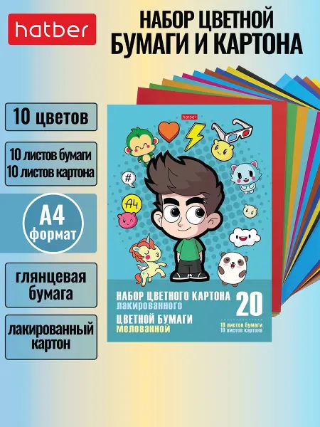 Влад А4 Набор цветная бумага и картон 20л 10цв.+10цв