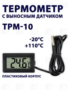 Цифровой термометр TPM-10 с выносным датчиком температуры 1 м (-20 до +110 С) Черный