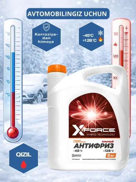 Антифриз XFORCE Hybrid для автомобилей, диапазон температур от –45°C до +128°C