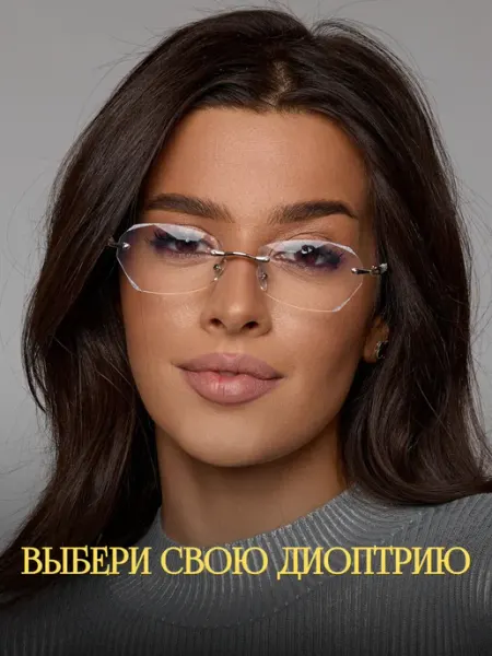 АМАЛ Очки для зрения безоправные корригирующие +2