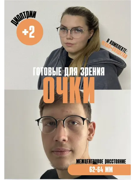 Нет бренда Готовые очки для зрения +2