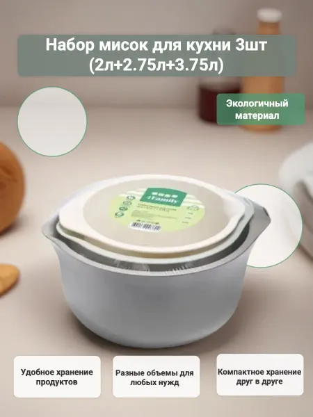 Полимербыт Набор мисок для кухни 3шт (2л+2.75л+3.75л)