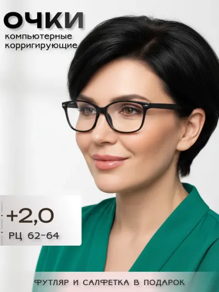 ARAMINA Очки имиджевые прозрачные для компьютера с диоптриями +2,0