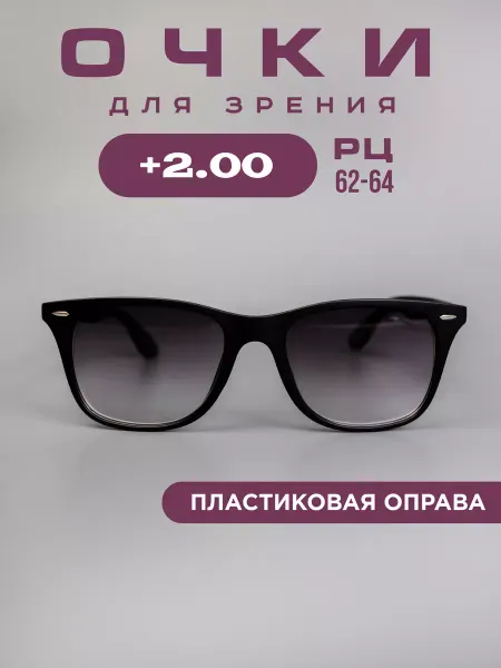 Ralph. Очки корригирующие +2,00 для зрения, тонированные