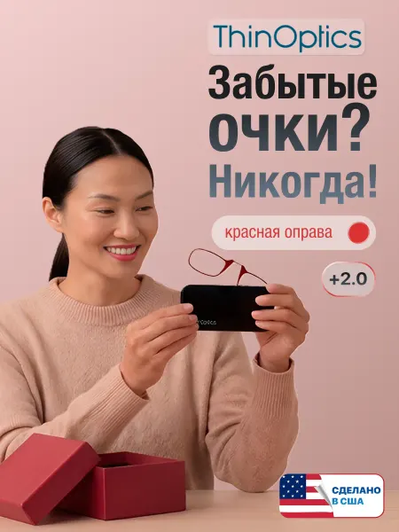 ThinOptics Ультратонкие очки для зрения и чтения +2.00