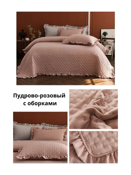 Покрывало на кровать "Зара" 240*250см +2 наволочки