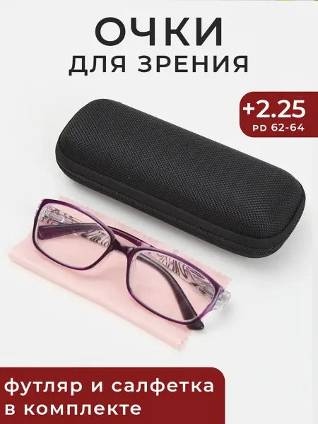 Очки для зрения +2 25 корригирующие