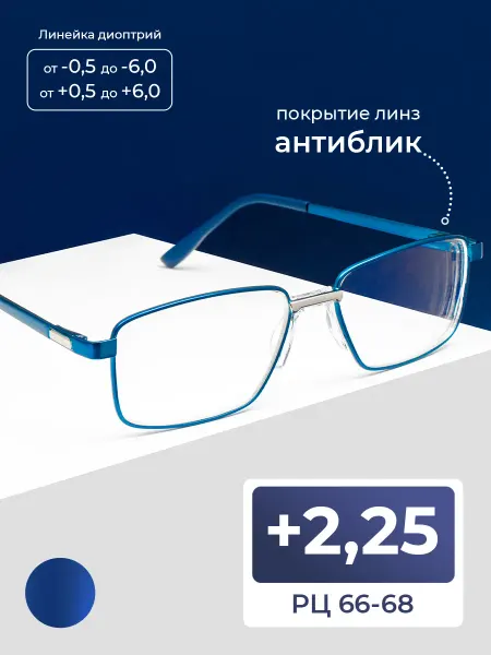 FAVARIT Готовые очки для зрения-чтения РЦ 66-68 (+2.25)