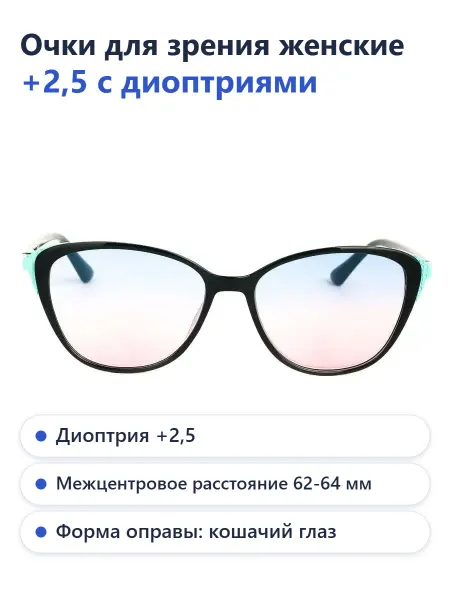 FM Очки для зрения женские тонированные кошачий глаз +2,5