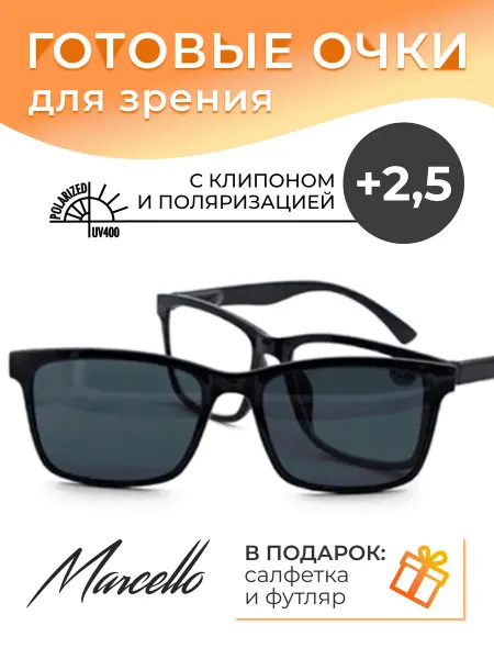 Marcello Очки корригирующие, с клипоном (Clip-On), диоптрия +2.5