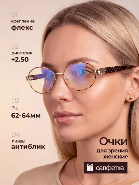 Linzglaz Очки для зрения и чтения +2,5