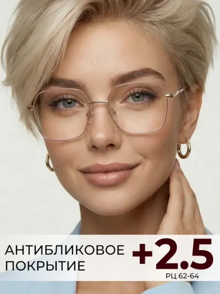 OPKOPTICA Очки для зрения +2.5 антибликовые