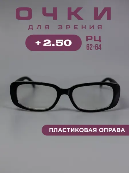SALIVIO Очки для зрения +2.5 корригирующие компьютерные