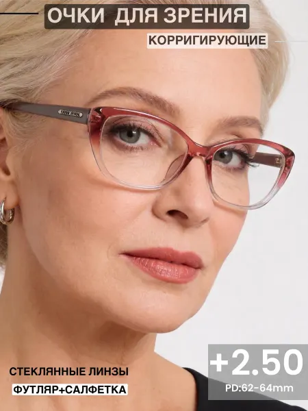 Очки для зрения стеклянные линзы +2.50