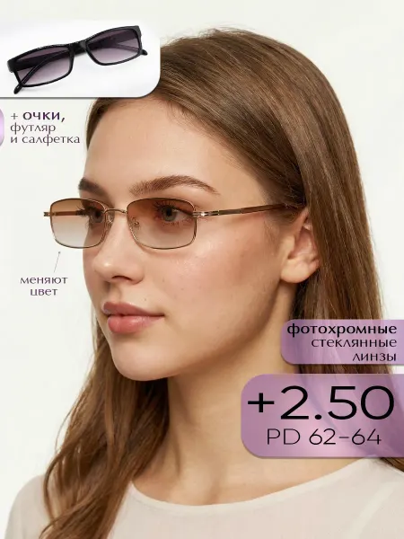 Оптика и точка Очки хамелеоны солнцезащитные +2.50 со стеклянными линзами