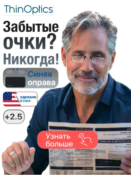 ThinOptics Очки для зрения и чтения +2.50 пенсне