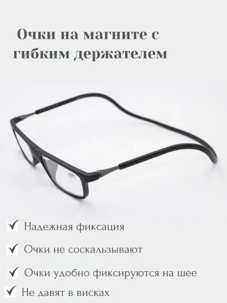 Очки для зрения на магните +2.75