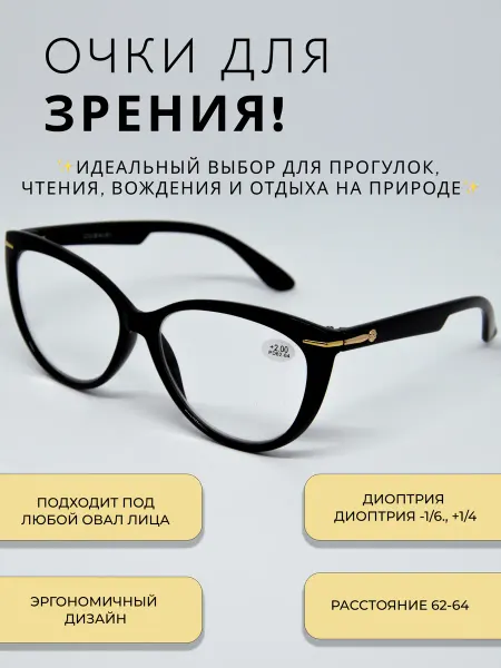 ВСЁ ВИЖУ Очки для зрения +2.75