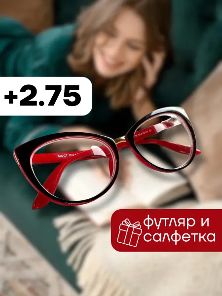 МОСТ Готовые очки для зрения кошачий глаз +2.75