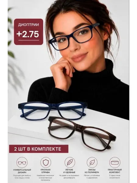 Disamglass С диоптриями очки для зрения +2,75 плюс готовые