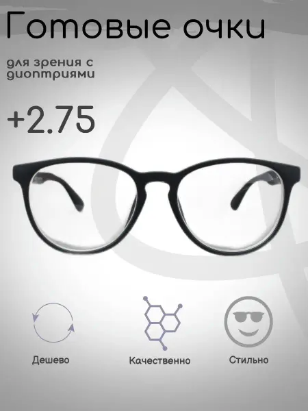 FarSi Готовые очки для зрения +2.75, корригирующие с диоптриями