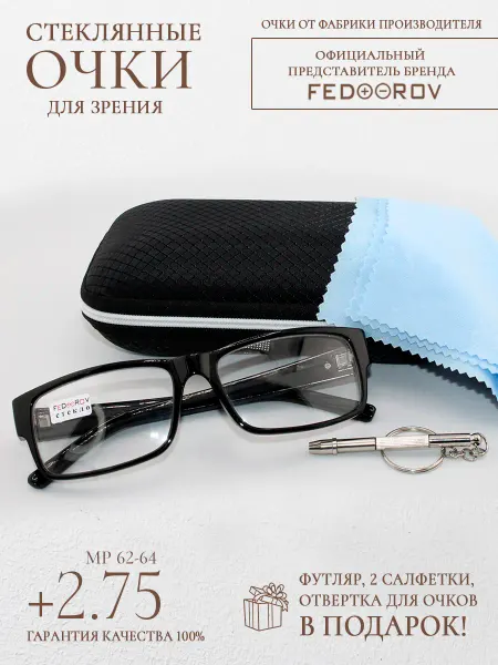 Оптик Life Очки для зрения +2.75 стеклянные линзы