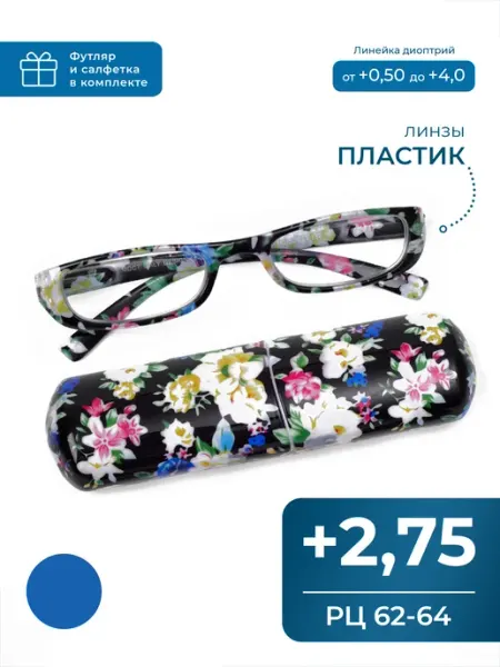 MOCT Готовые очки для чтения женские (+2.75) с футляром