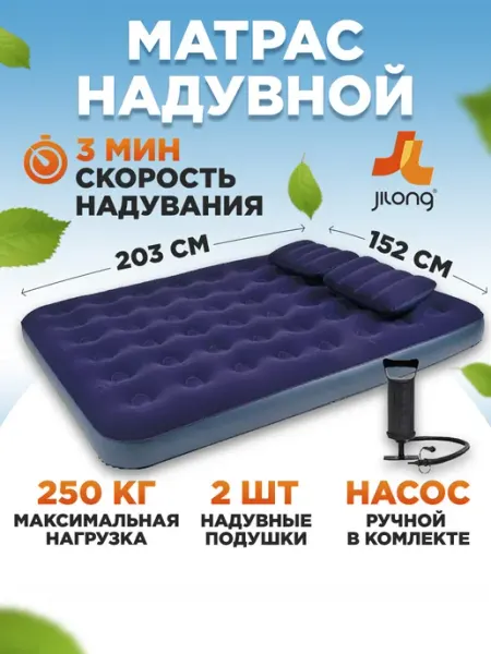 Jilong Надувной матрас двуспальная с насосом +2подушки